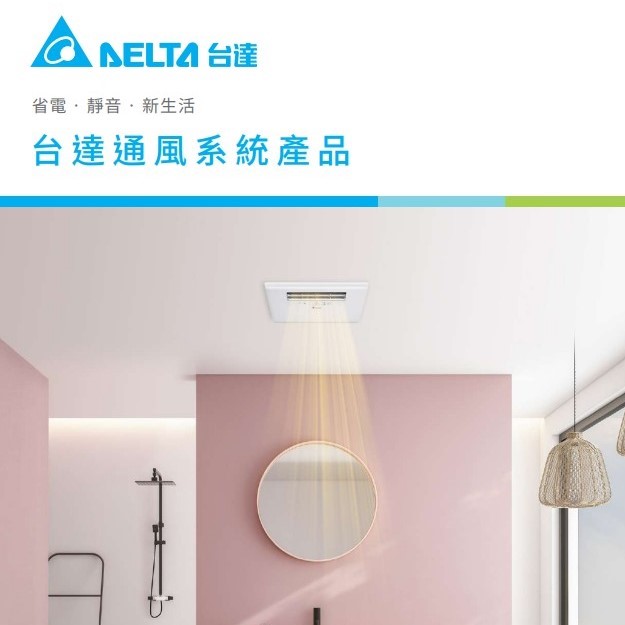 2023 Delta 台達通風系統 線上目錄
