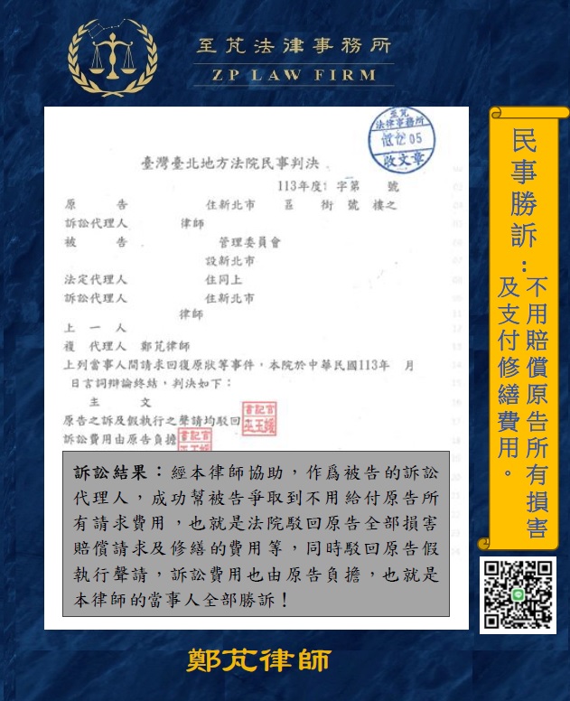 社區大樓漏水糾紛案件