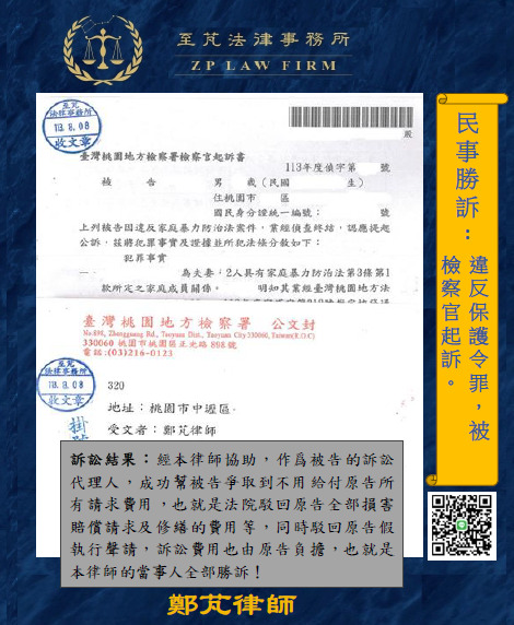 家庭暴力防治法案件