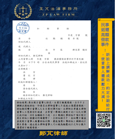 民事返還高額借款事件