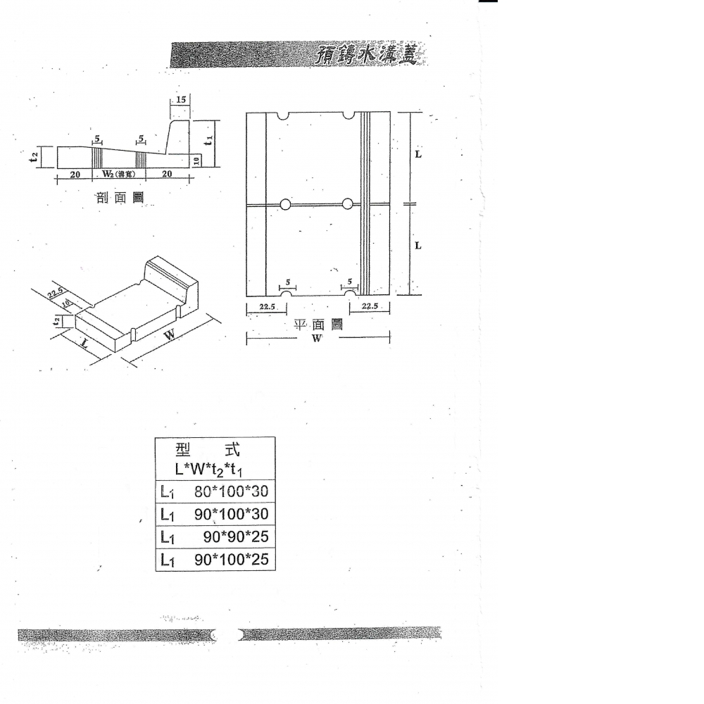 L型預鑄水溝蓋｜水溝蓋｜水泥製品
