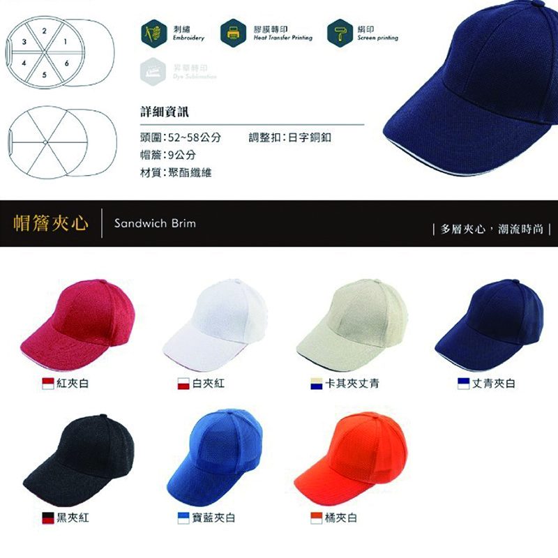 MT5交織六片夾心帽