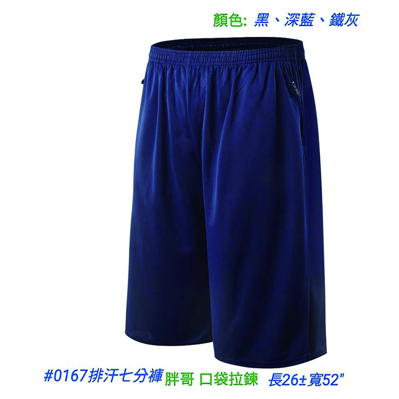 #0167排汗七分褲