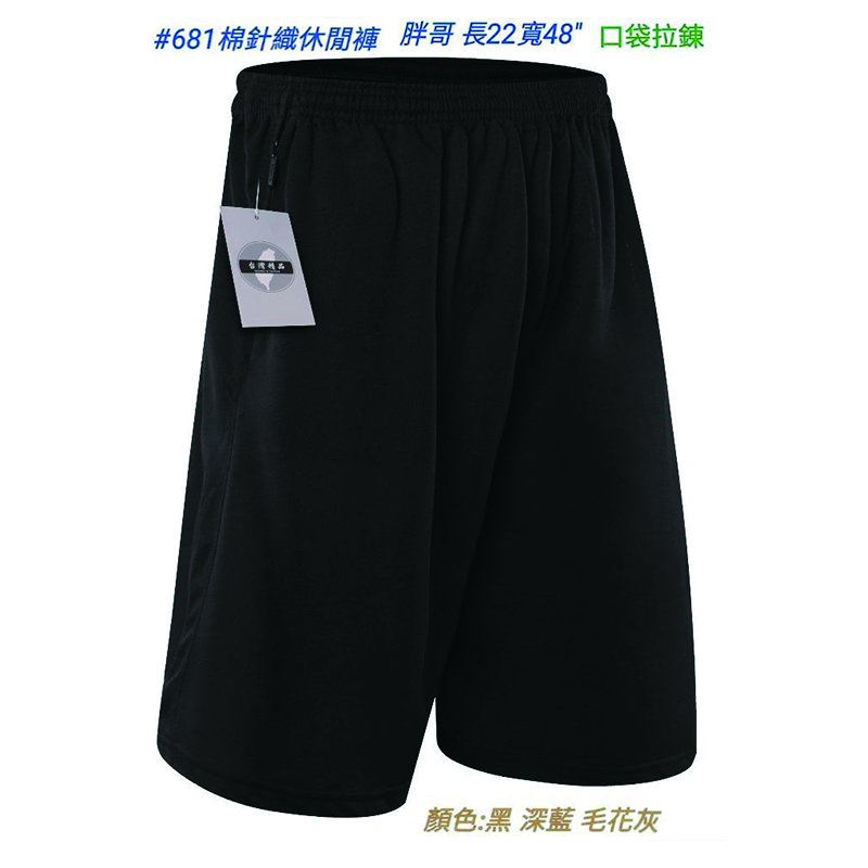 #681棉針織休閒褲