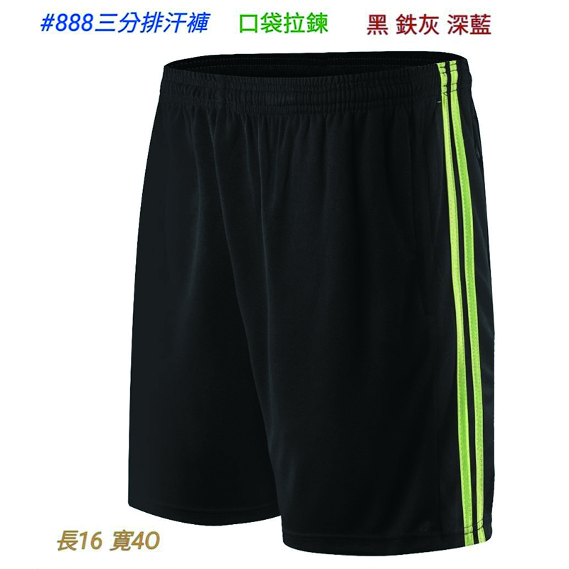 #888三分排汗褲