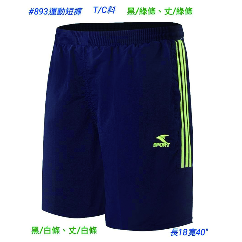 #893運動短褲