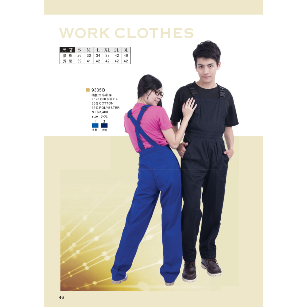 插扣式吊帶褲 930