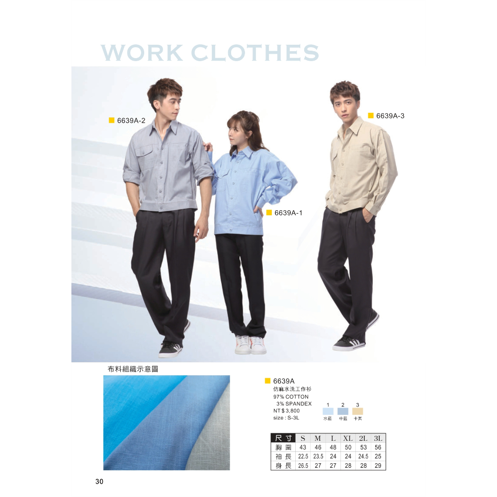 仿麻水洗工作衫 66
