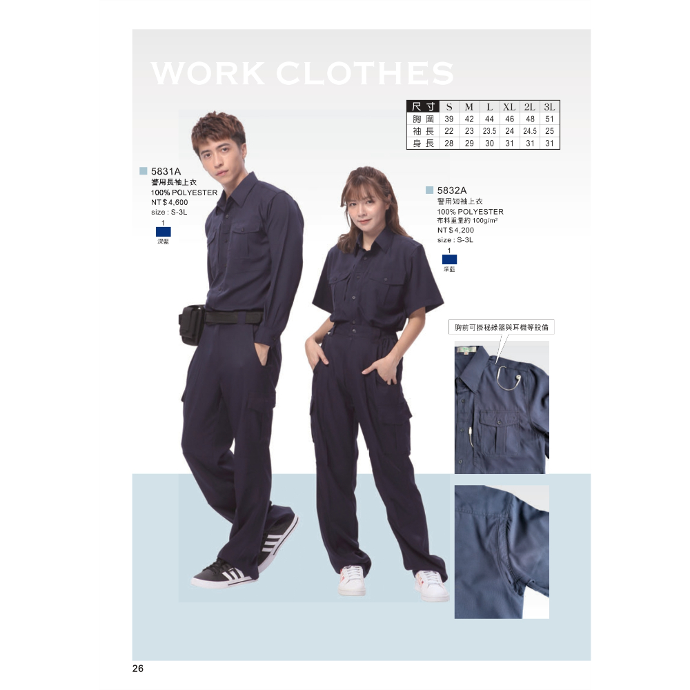 警用長袖上衣 583