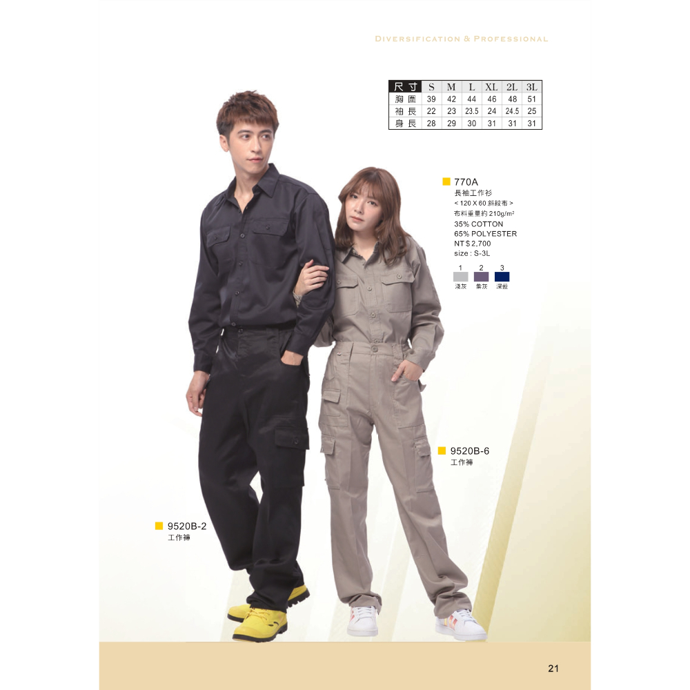 長袖工作衫 770A