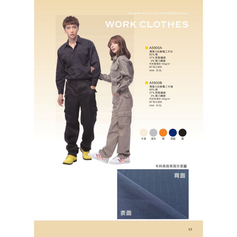 薄彈力抗靜電工作衫 