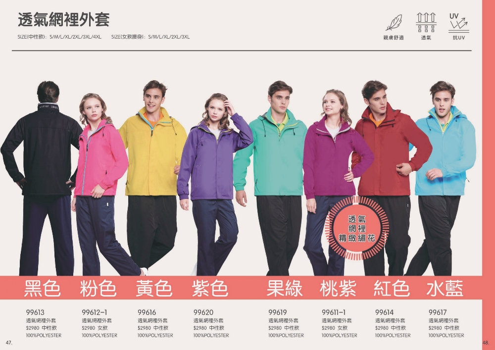 透氣網裡外套 No-