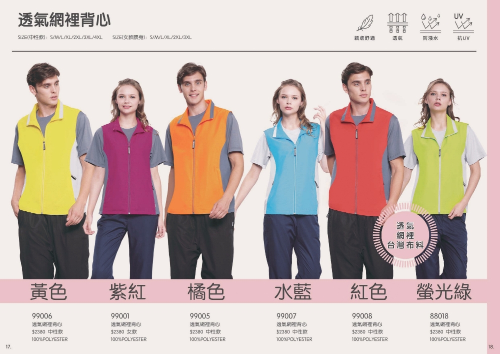 透氣網裡背心 No-