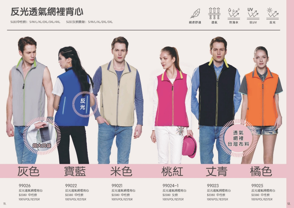 反光透氣網裡背心 N