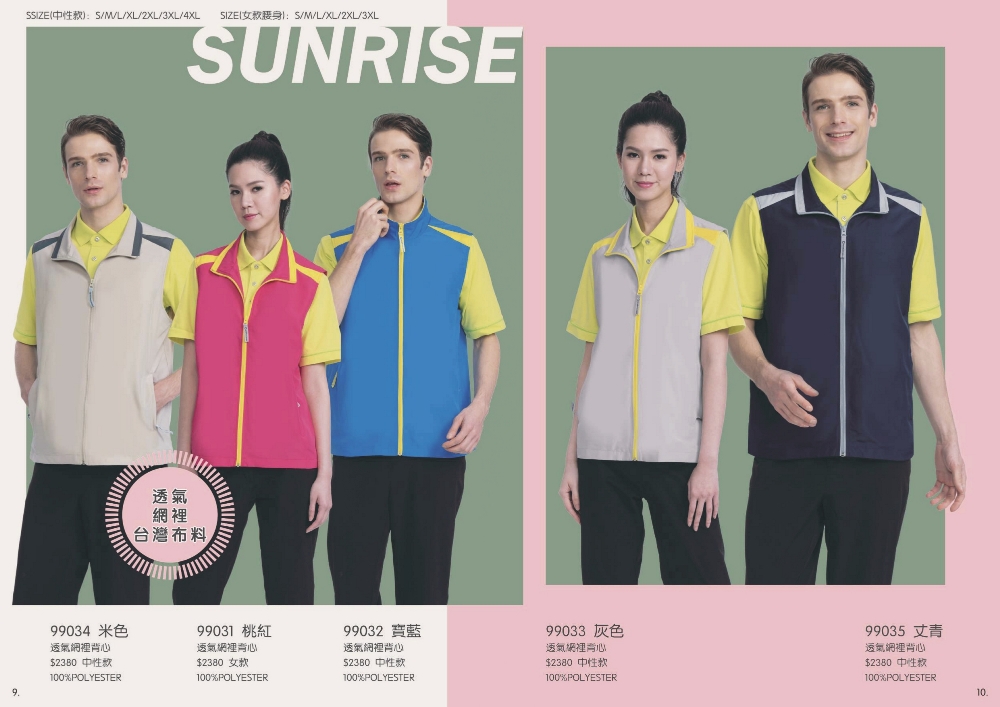 網裡透氣背心 No-