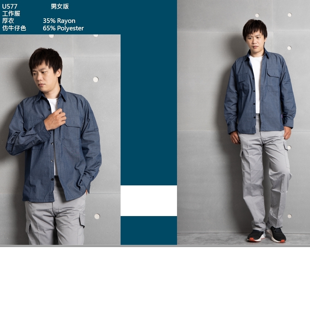 電銲適用兩截式上衣(