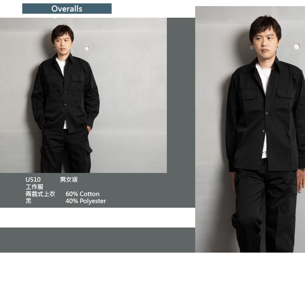 工作服兩截式上衣(男女版) 01650