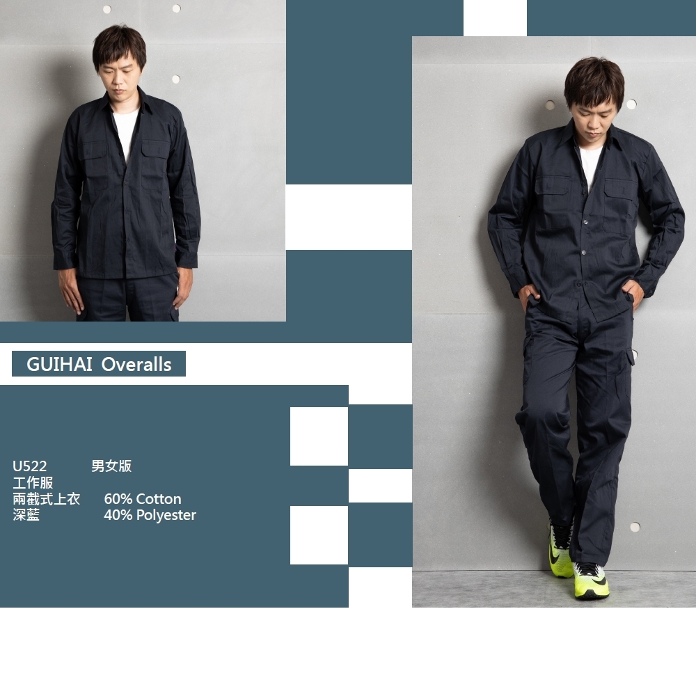 工作服兩截式上衣(男