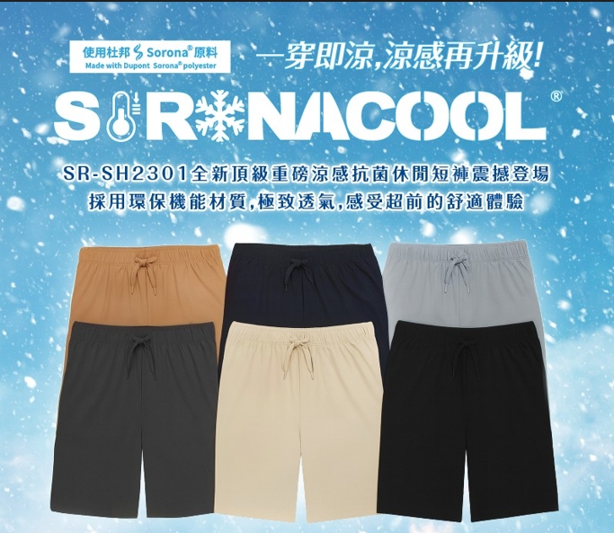 SR-SH2301  頂級重磅涼感抗菌休閒短褲  0900