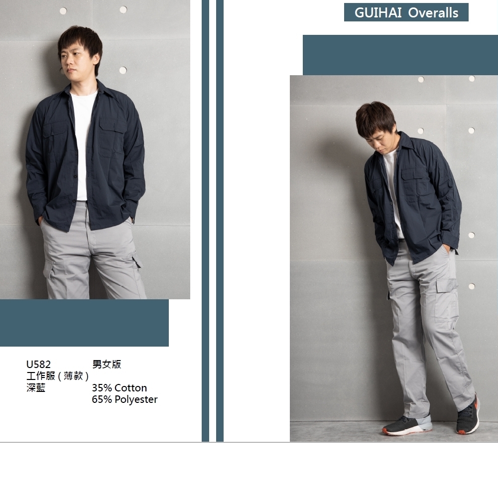 工作服 (薄)男女版
