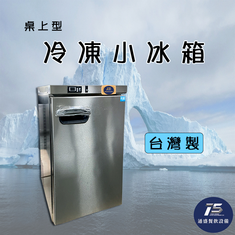 冷凍小冰箱