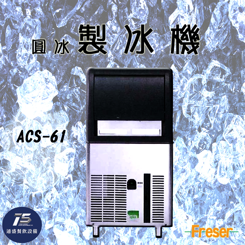 興日光圓冰製冰機
