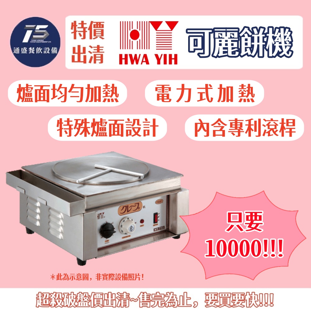 [二手特價出清]華毅
