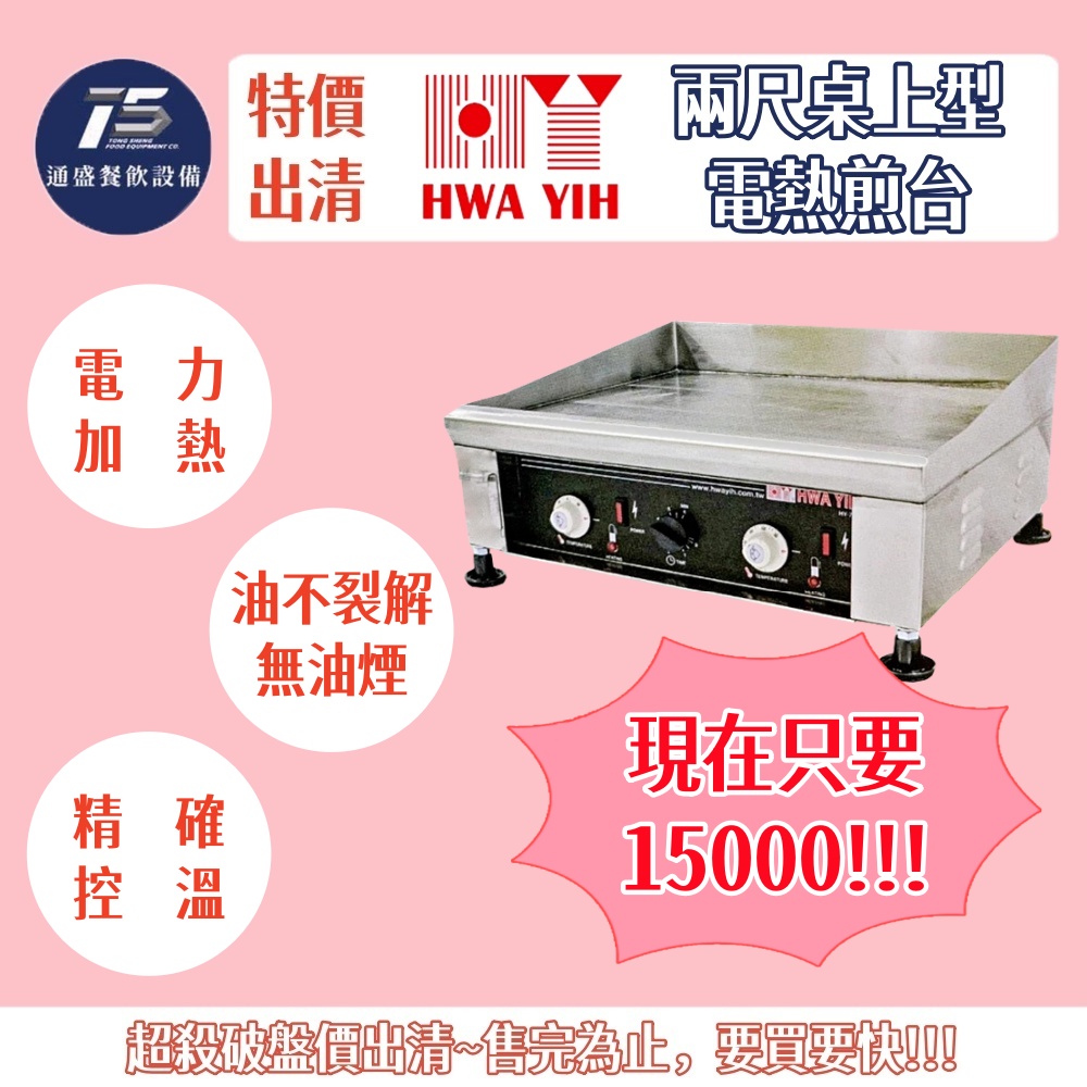[二手特價出清]華毅
