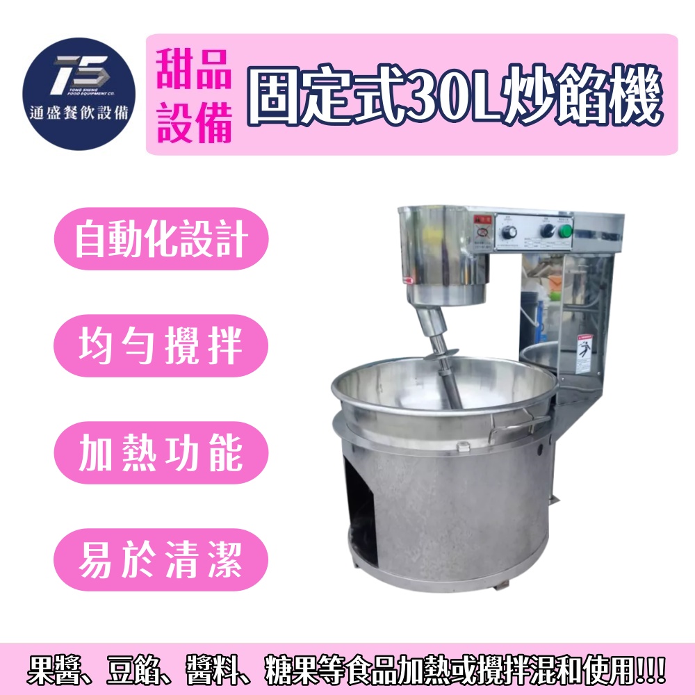 [甜品相關設備]固定
