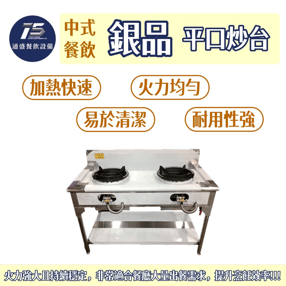 [中式餐飲設備]銀品