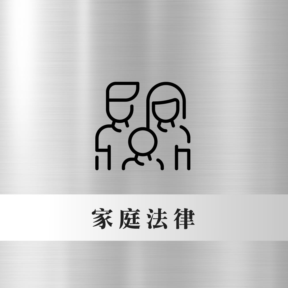 免除扶養義務