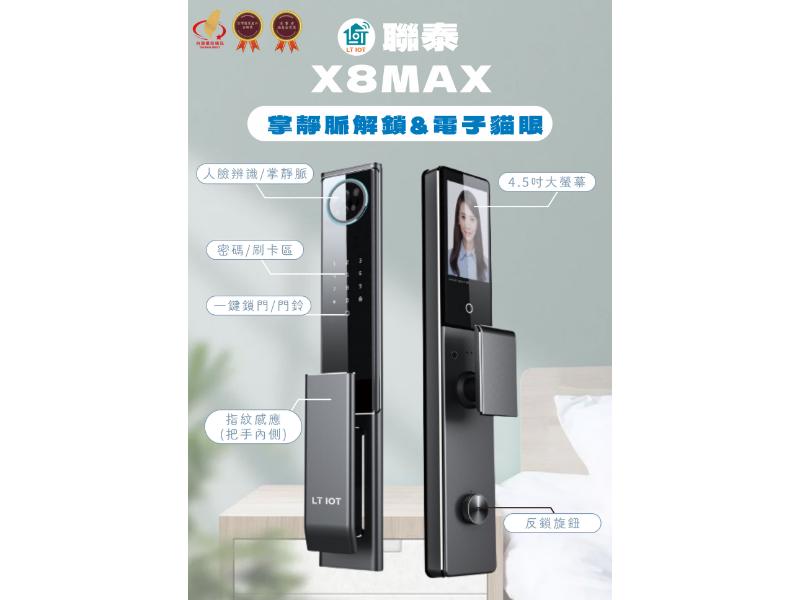聯泰物聯網X8 MAX