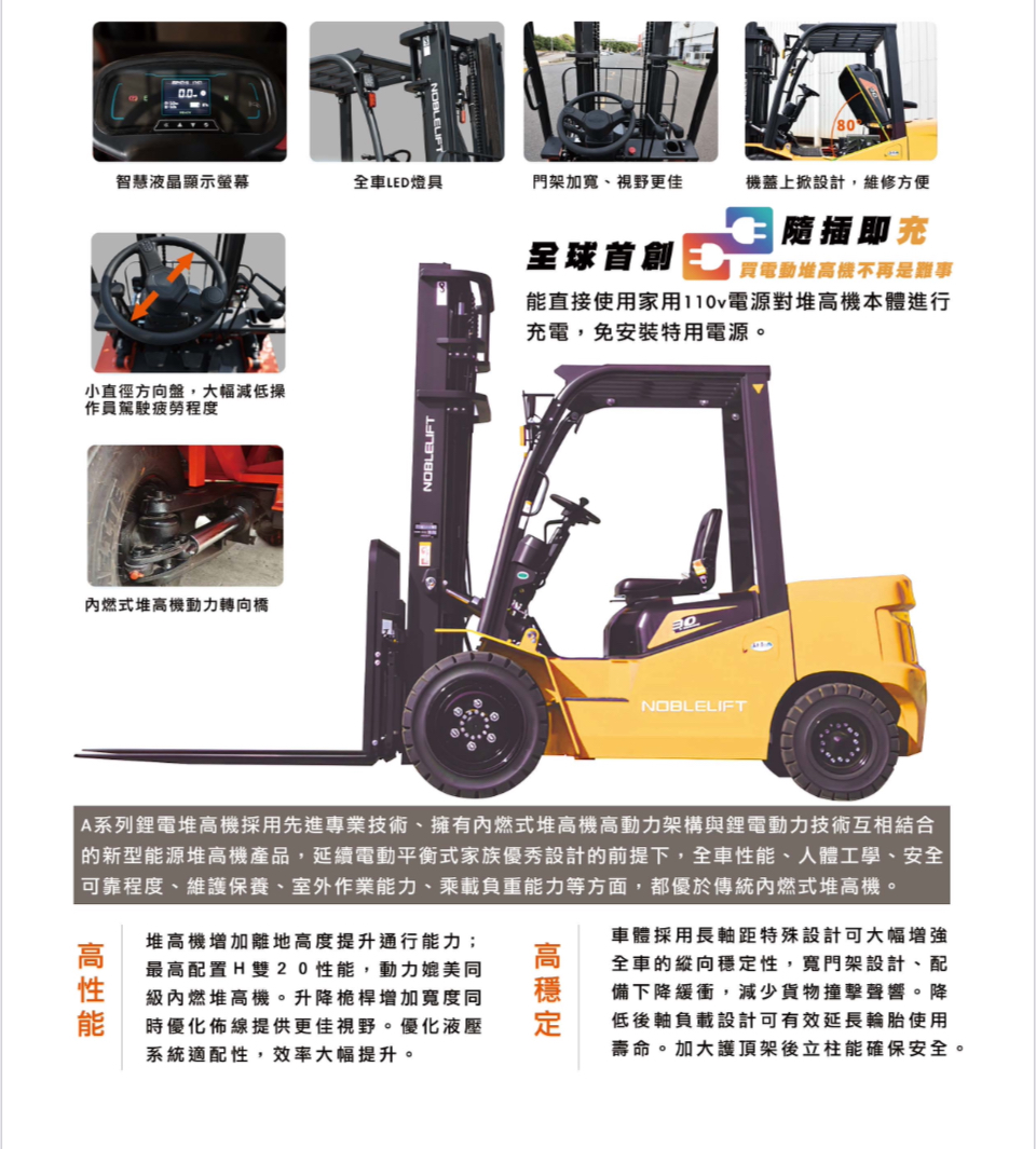 諾力堆高機 2.5噸｜NOBLELIFT