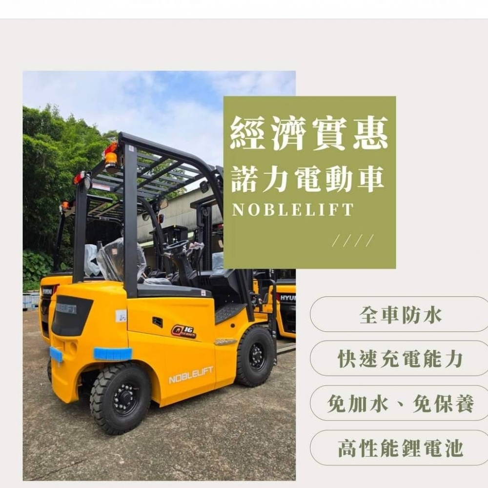 諾力堆高機 Q系列鋰鐵電動堆高機 2.5噸~5.0噸