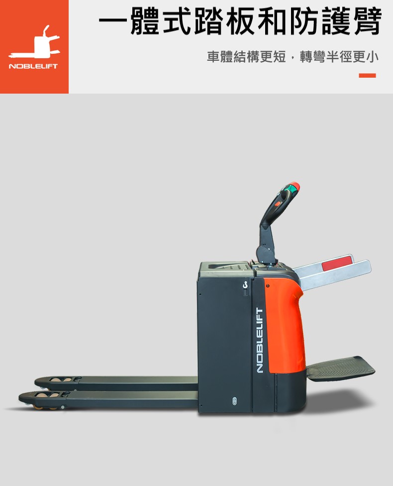 諾力2.0-2.5噸N系列 站駕式拖板車