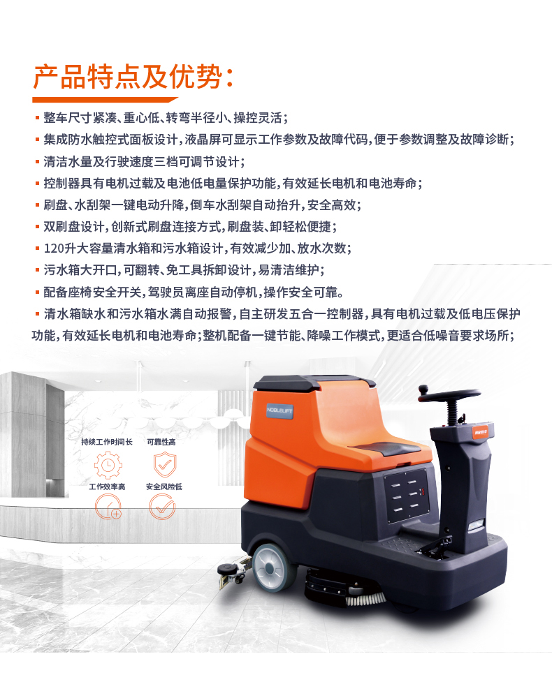 諾力 座駕式洗地機