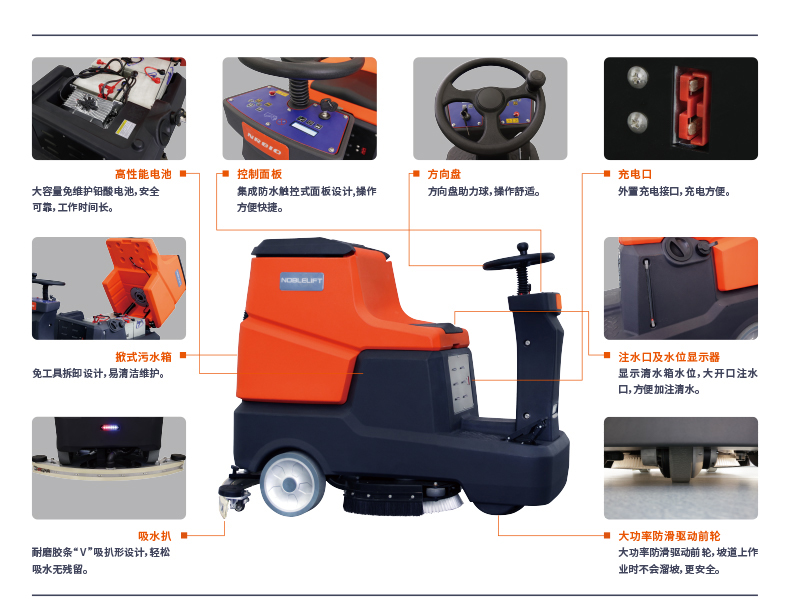 諾力 座駕式洗地機