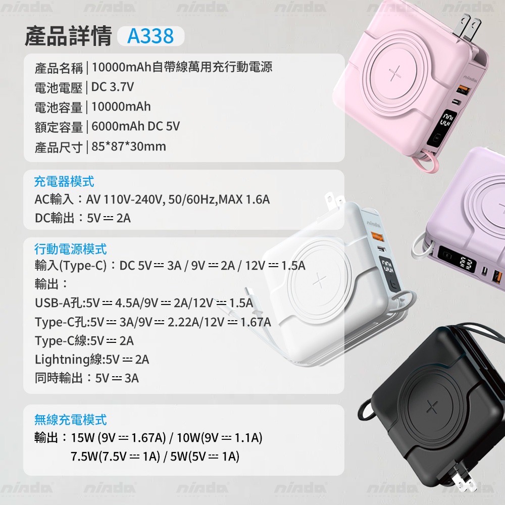 【NISDA】自帶線萬用充行動電源 10000mAh (NS-A338)