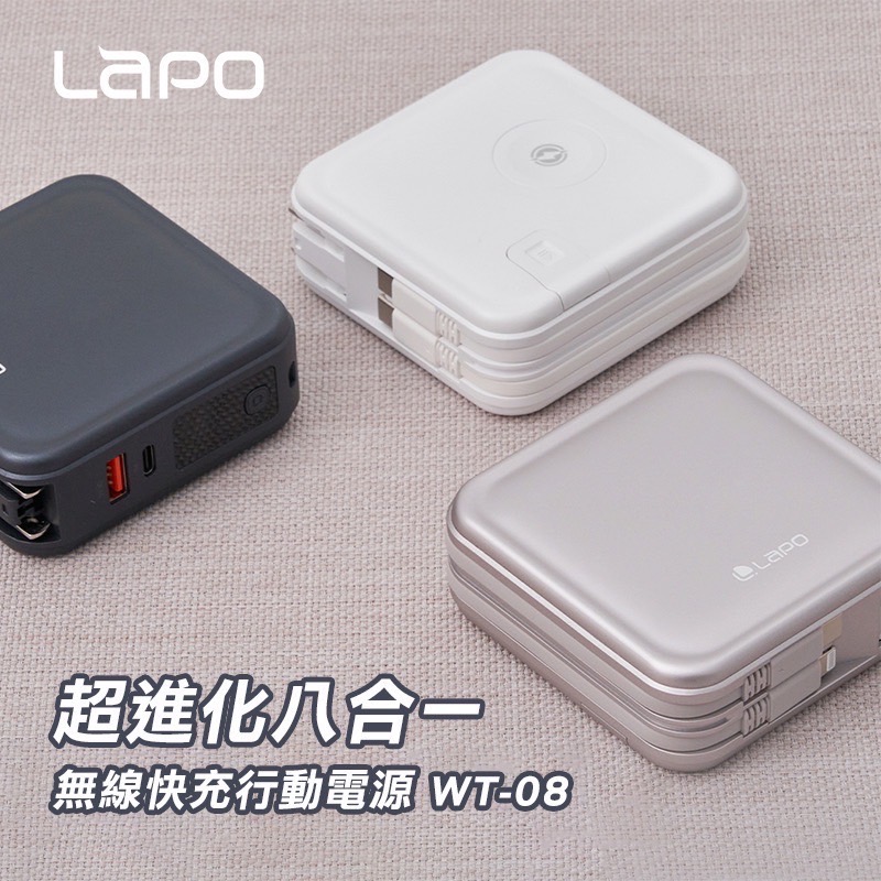 LaPO 超進化八合一 10000mAh 無線快充行動電源 