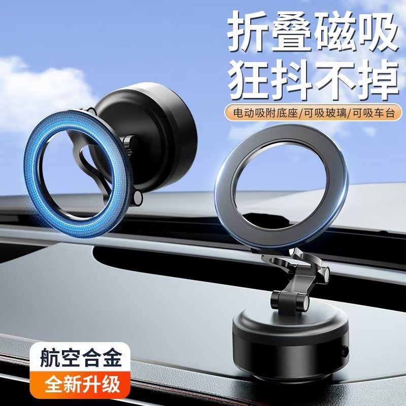 2024新款 720度三折磁吸車載支架|電動吸盤 真空吸附