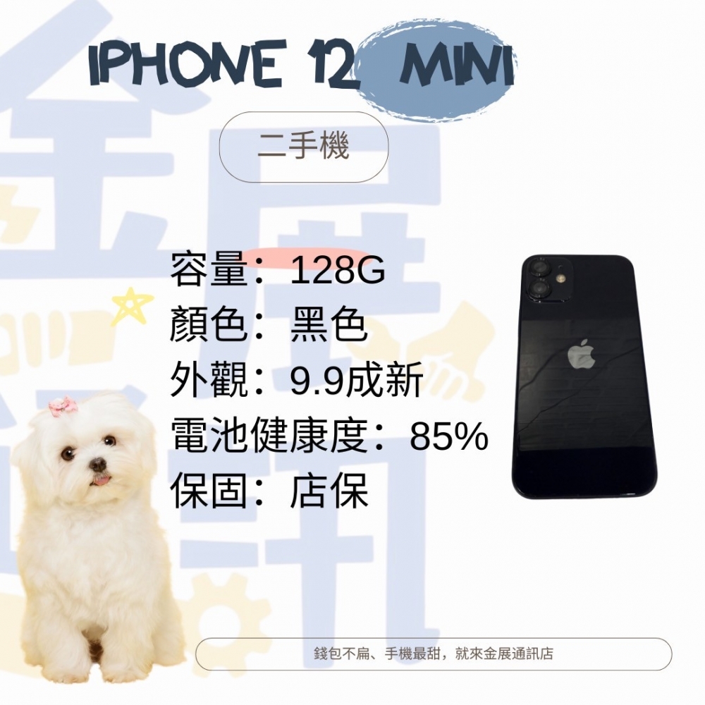 ‼️二手IPHONE