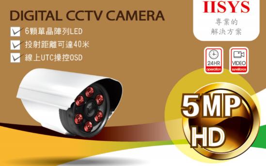 IISYS類比高清五