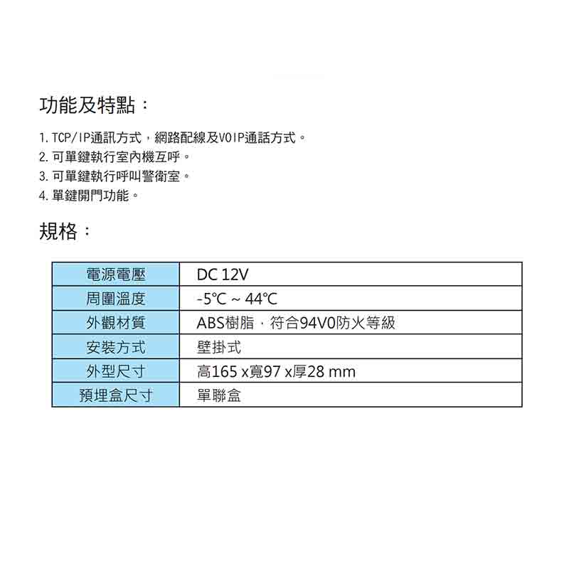 【HA-8605】網路型室內對講分機