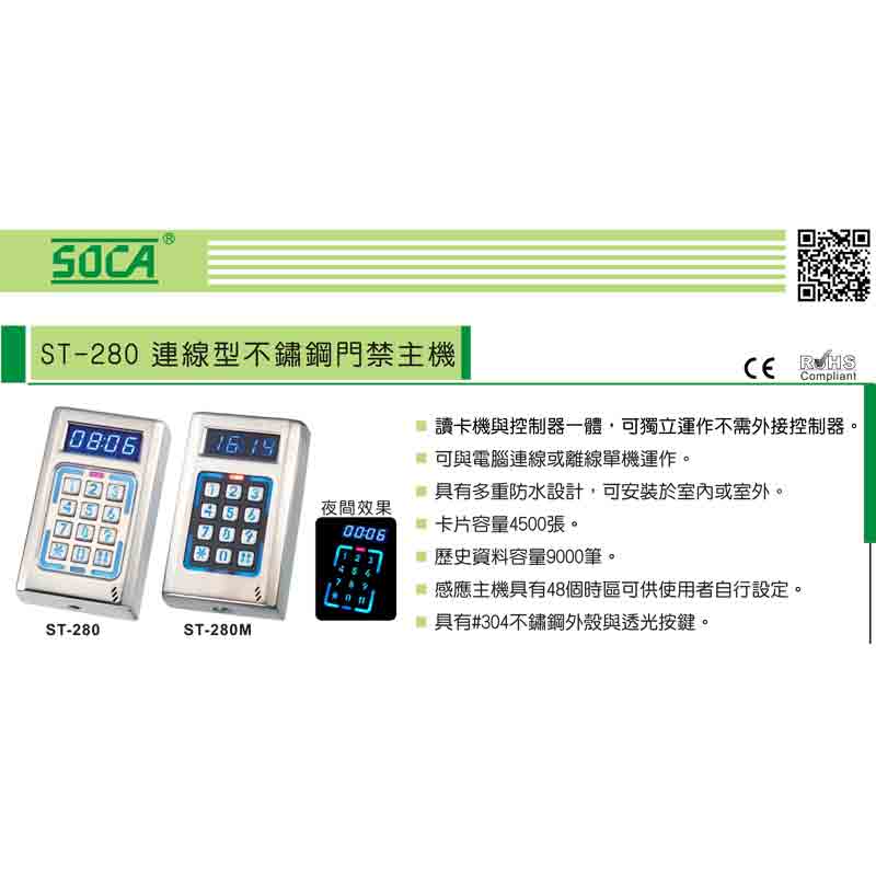 ST-280 不銹鋼感應式讀卡機(連線型)
