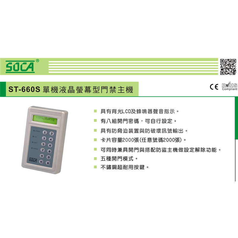 ST-660 / ST-660S 液晶螢幕型系列