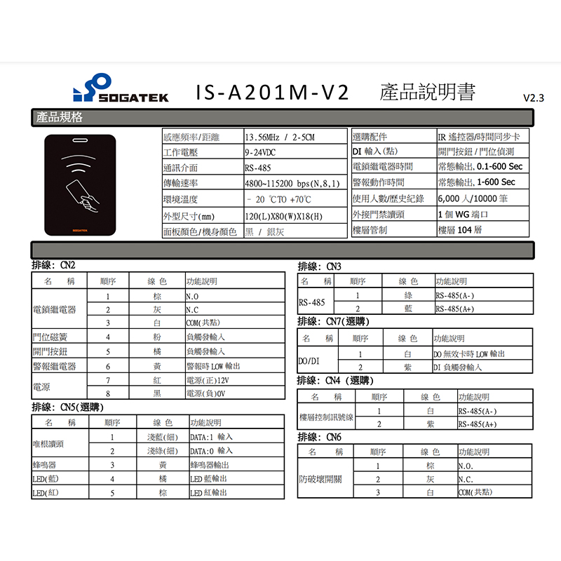 IS-A201M/BM Mifare感應讀卡機(另選門鈴按鈕)