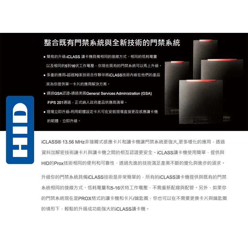 HID iCLASS 系列讀卡機 R10/R15/R30/R40