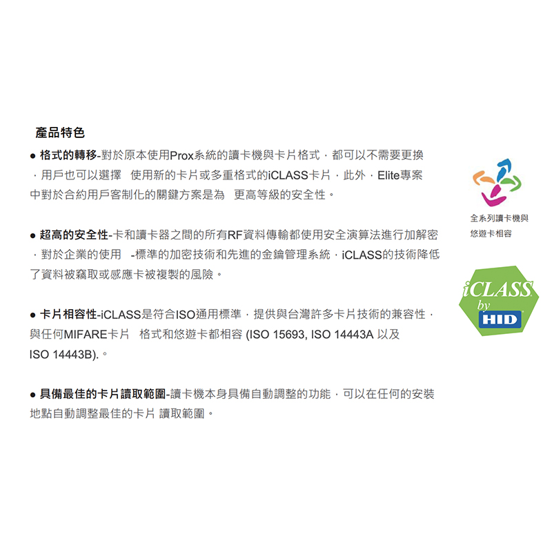 HID iCLASS 系列讀卡機 R10/R15/R30/R40