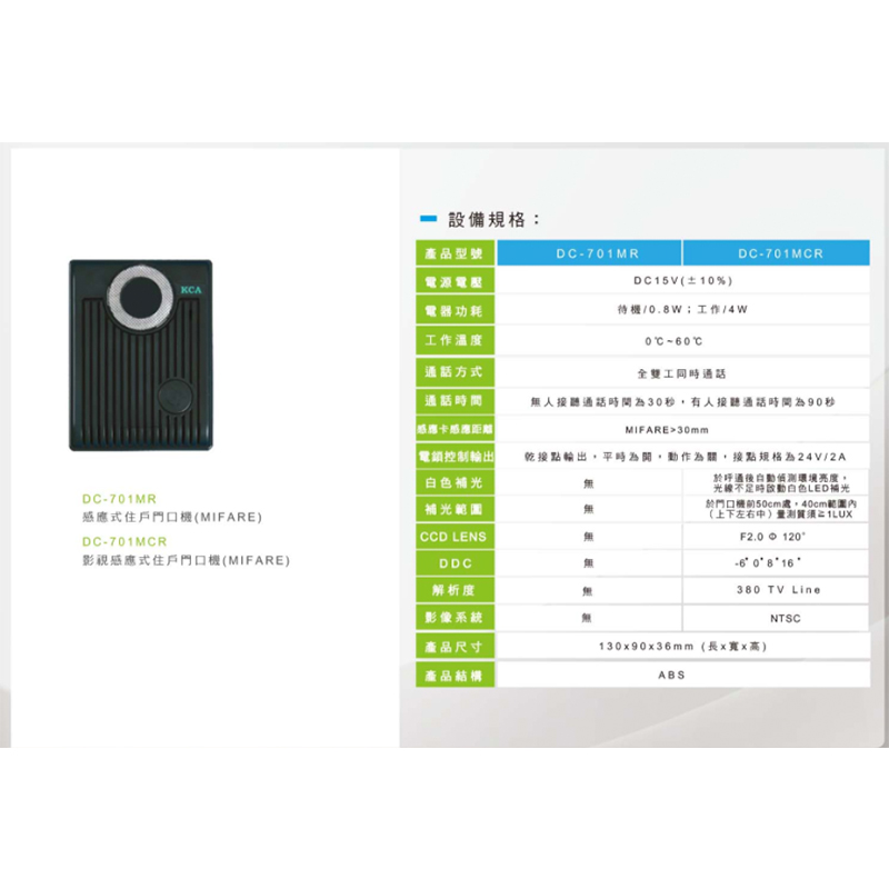 DC-701MR非影視/單鍵型/壁掛式/Mifare 