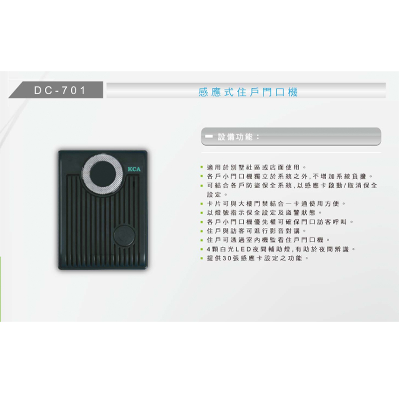 DC-701MR非影視/單鍵型/壁掛式/Mifare 